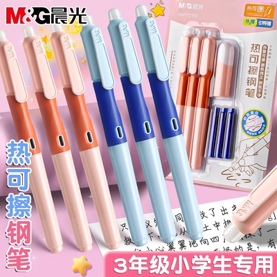 晨光优握热可擦钢笔小学生练字用