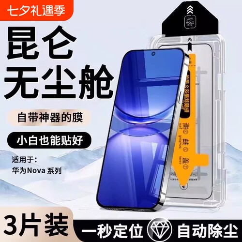 无尘仓适用华为mate70钢化膜nova14/13/12/11/10se/9se/7/6/5/4e舱mate60/50e/30全屏p50e/p40手机膜pura70