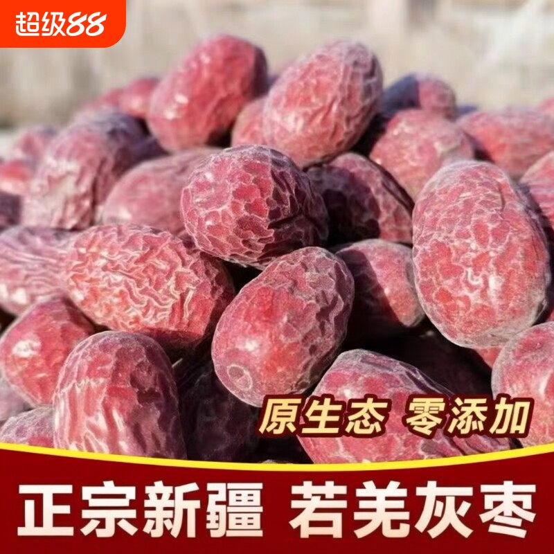 2026年新枣超特级灰枣若羌新疆红枣孕妇未清洗天然干果优质源头
