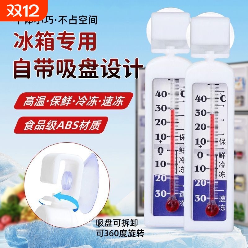 冰箱温度计冰柜超市冷藏库药房