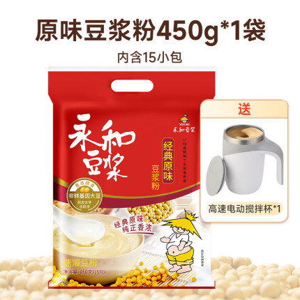 【电动搅拌杯】永和豆浆经典原味450g豆浆粉营养高蛋白早餐豆粉