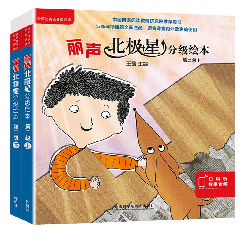 丽声北极星分级绘本第二级上下册全套12册小学生四年级儿童英语启蒙绘本分级阅读外研社入门早教有声书小学生