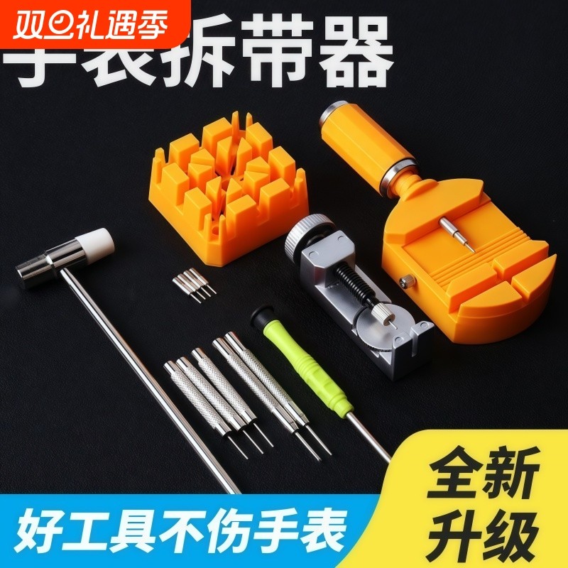 表带拆卸器截表器工具套装表带链手表调节维修钢带带器修表工具