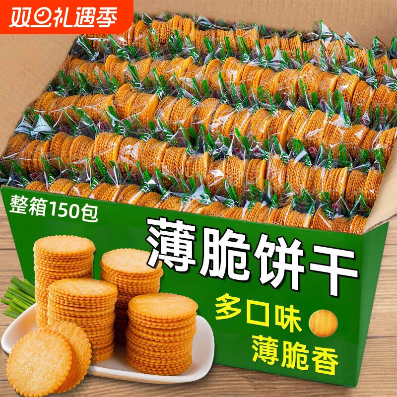香葱薄脆饼怀旧老式薄片香葱王饼干超好吃追剧解馋休闲零食下午茶