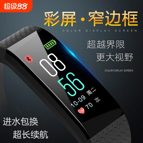 苹果彩屏计步器闹钟安卓运动手环