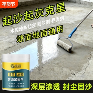 墙固界面剂家用内墙加固剂防水防潮强固墙面胶地固基面固化封闭剂