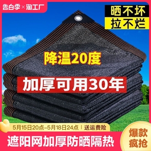 遮阳网加厚加密防晒网遮阴隔热黑网户外庭院遮阳布太阳遮光阳台