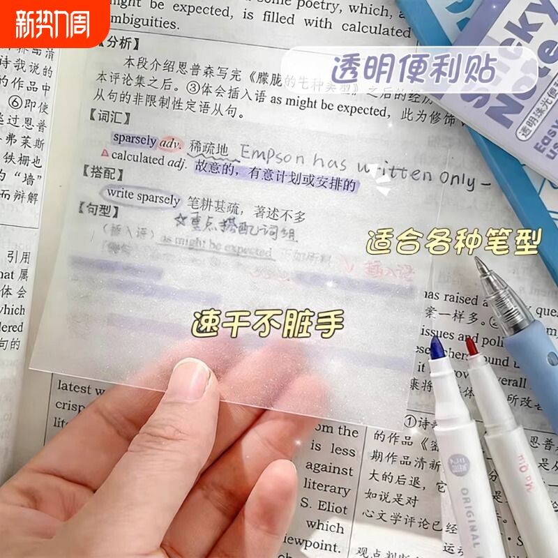 透明便利贴学生用便签纸本考研重点标记做笔记神器初中生专用防水粘性