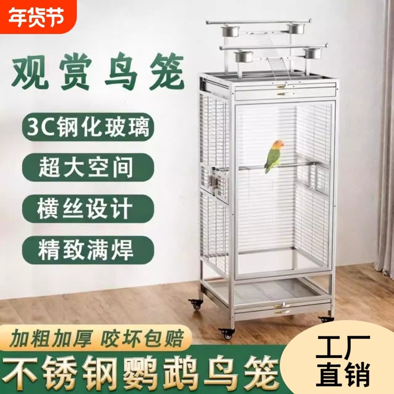 304不锈钢鸟笼别墅透明玻璃防溅鹦鹉笼大型大号站架观赏繁育鸟笼