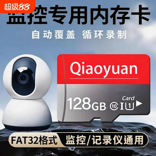 监控內存卡行车记录仪高速128g32gsd卡摄像头64g存储卡全设备通用