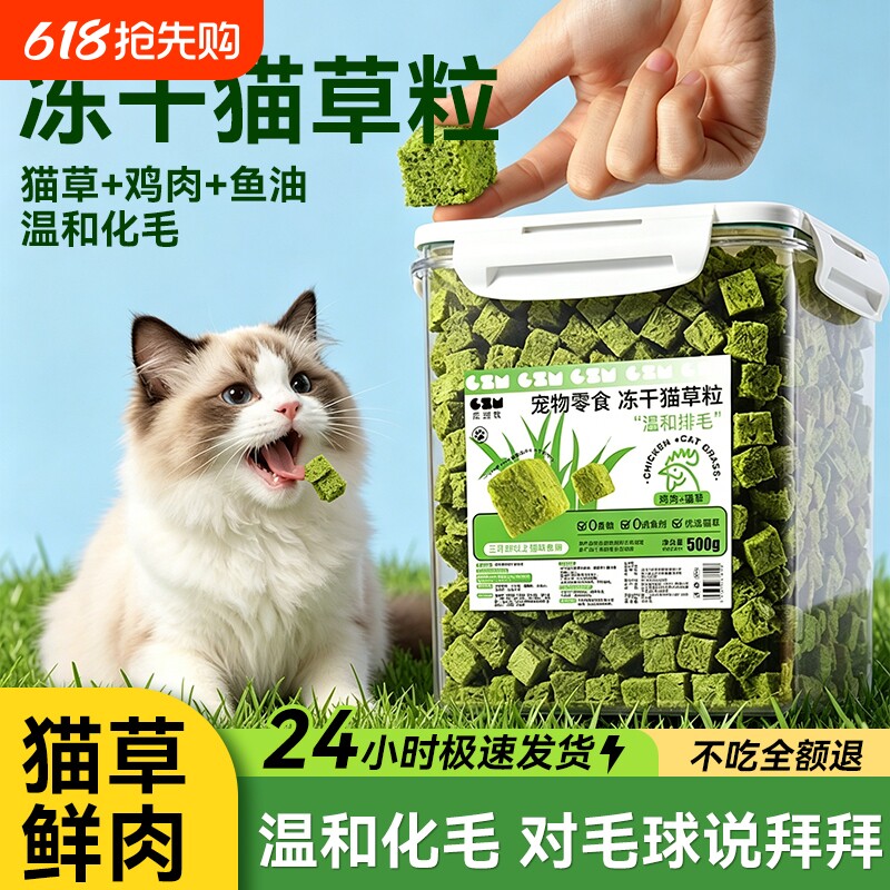 猫草鲜肉冻干温和化毛球猫咪零食猫草棒磨牙洁齿猫草饼干毛球克星