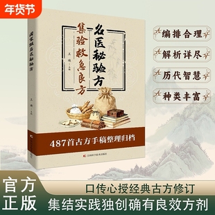 【认准正版】国名医秘验方 集验急救良方家百病食疗大全养生汤级人体自愈疗法老偏方大全图解对症按摩良方ZY书籍刺血治病一本通
