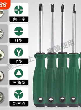 公牛插座专用螺丝刀起子工具磁性异型三角形U型Y型内十字人字改锥
