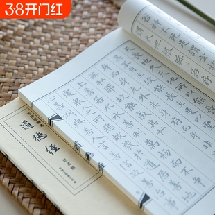 赵孟頫小楷道德经字帖赵孟俯临摹静心抄写书法手抄本线装本毛笔原帖初学者入门临帖描红练字字体硬笔灵飞经楷书兰亭序诗词经典国学