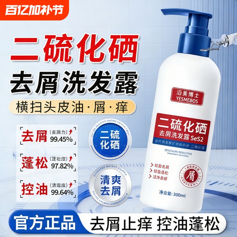 二硫化硒洗发水去头屑清洁控油蓬松止痒柔顺洗头发露膏正品旗舰店