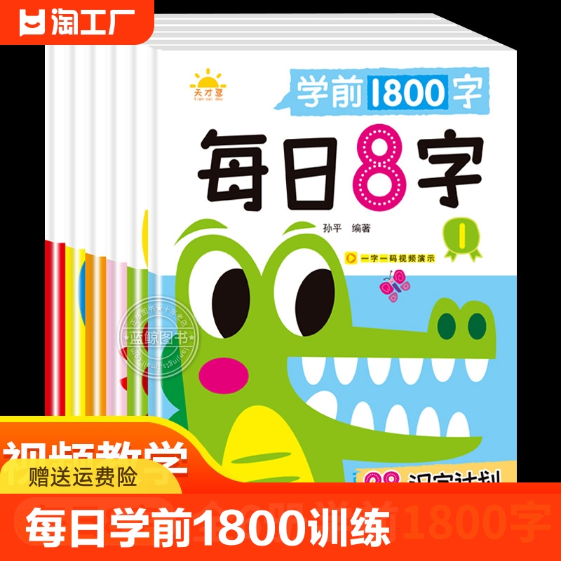 每日8字描红本幼儿园幼小衔接教材全套练字帖学前班汉字练字本每日一练幼升小大班写字入门练习册一年级字帖儿童识字书幼儿认字 书籍/杂志/报纸 启蒙认知书/黑白卡/识字卡 原图主图