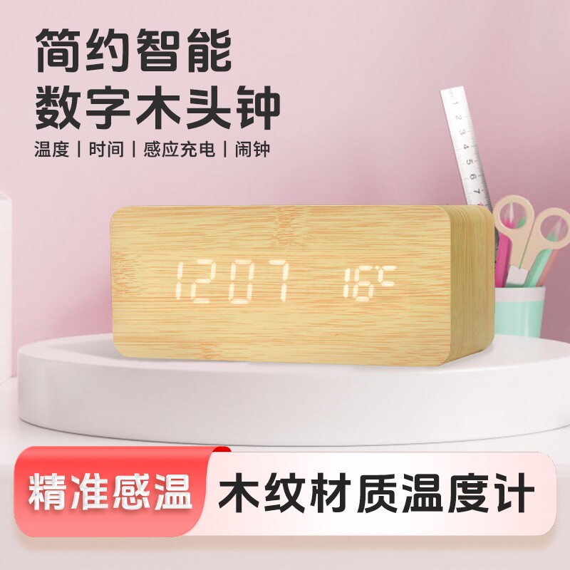 智能闹钟USBled木头钟装饰品工艺礼品带无线充夜光充电精准显示