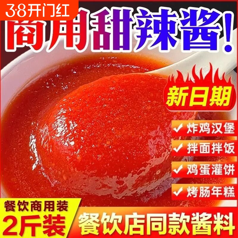 甜辣酱商用炸鸡酱炒年糕泰式甜辣蘸酱手抓饼韩式甜辣酱官方旗舰店