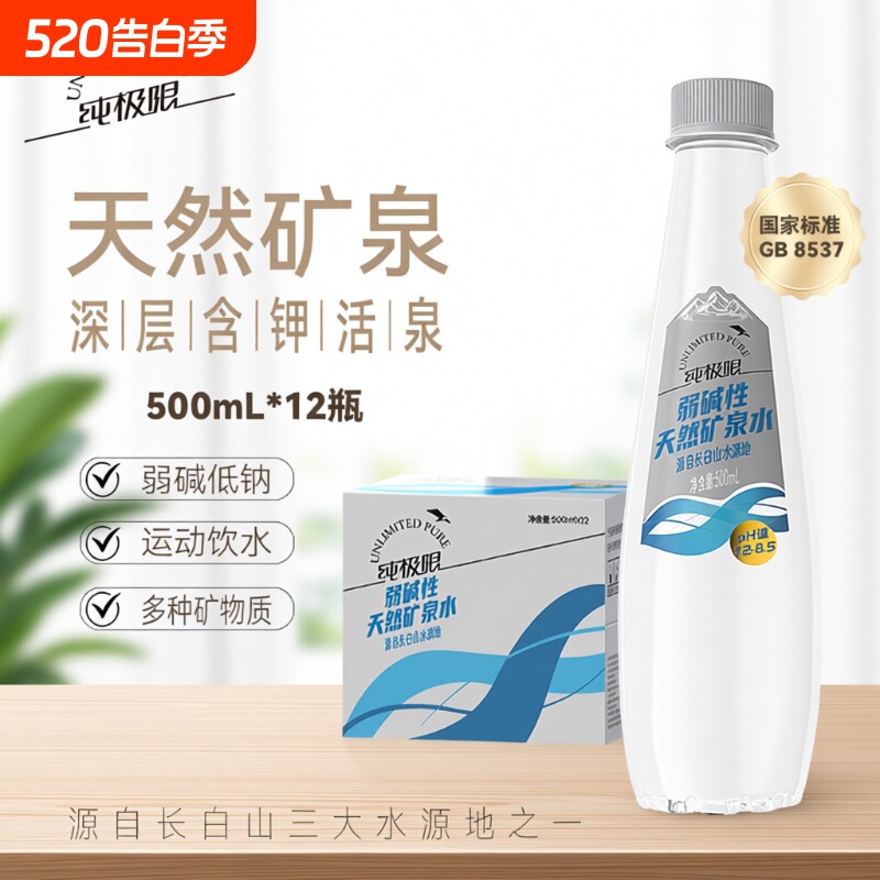纯极限天然矿泉水弱碱性整箱装偏硅酸长白山饮用水整箱碱性水低钠