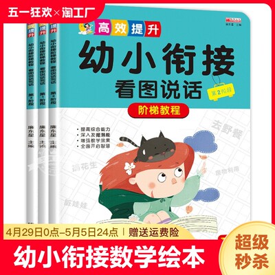 看图说话写话训练幼小衔接教材全套书籍一年级启蒙说讲故事编幼儿园大班儿童学前班拼音练习册幼升小阅读绘本老师推荐3岁到6岁早教