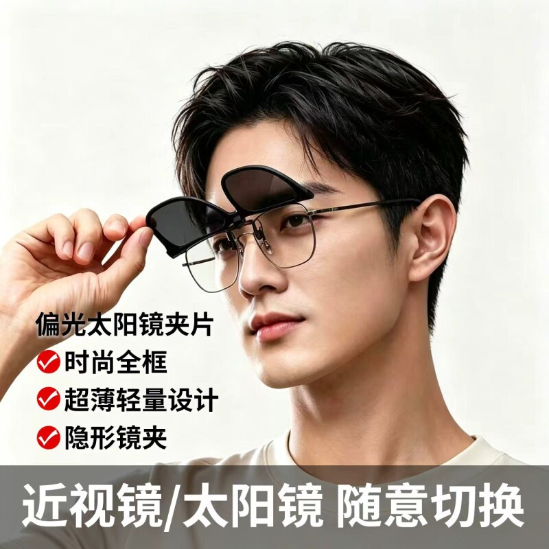 可折叠墨镜夹片女款可套近视镜偏光太阳眼镜男防紫外线驾驶超轻