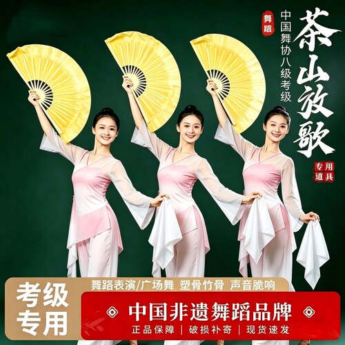 中国舞蹈检定考试扇子茶放山歌检定考试七级八级道具安徽云南花鼓