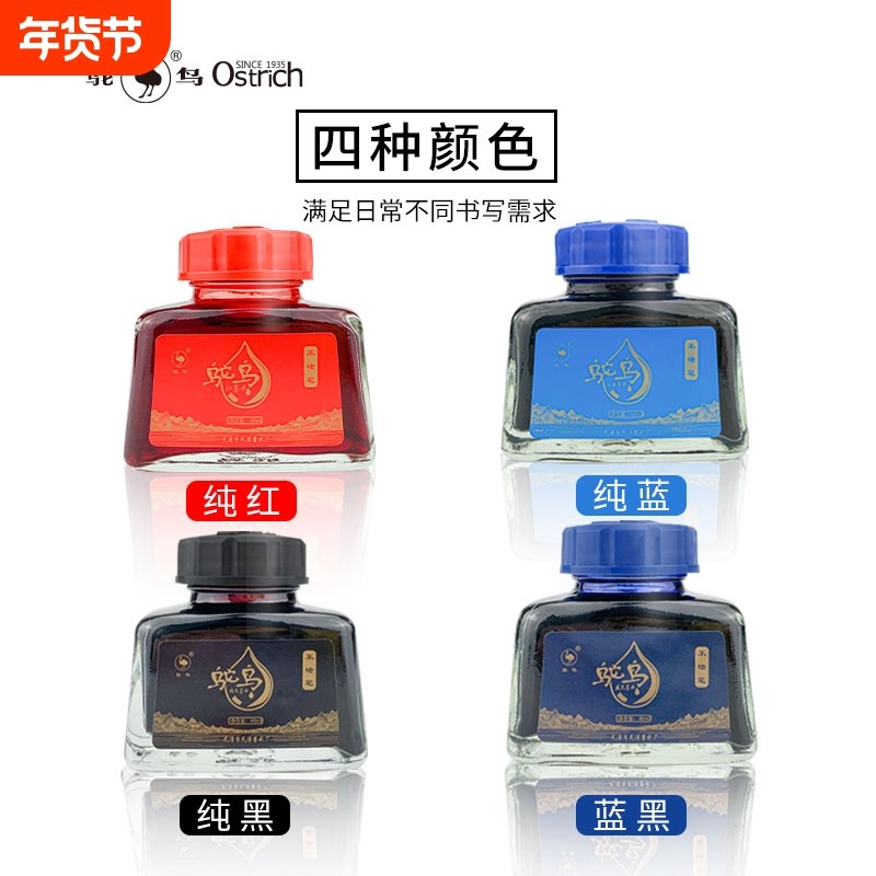 鸵鸟墨水钢笔学生非碳素纯蓝色办公练字用红色墨蓝黑色不堵笔墨水