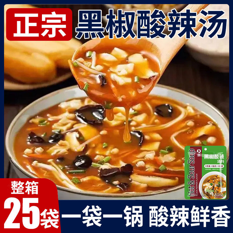 正宗黑胡椒酸辣汤调味料裙带菜虾皮汤胡辣汤包速食汤调料包家用乐