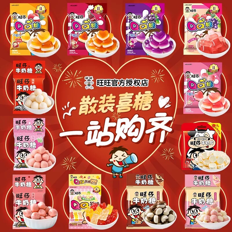 旺旺旺仔牛奶糖小熊软糖QQ糖宅家零食15g软糖喜糖糖果礼物批发