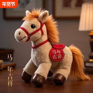 2026马年吉祥物公仔毛绒玩具生肖马玩偶娃娃摆件公司年会新年礼品