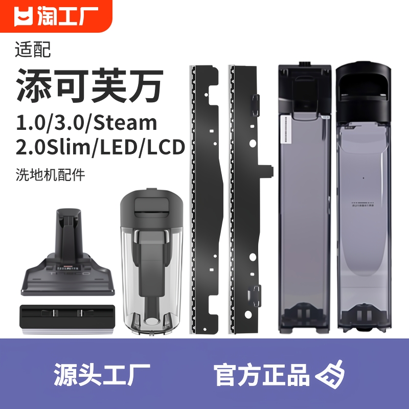 配添可洗地机1.0配件2.0Slim滚刷盖板3.0挡泥板刮水条污水桶水箱