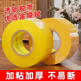 透明胶带大卷高粘宽胶纸快递打包封箱封口胶条切割器整箱批发胶布