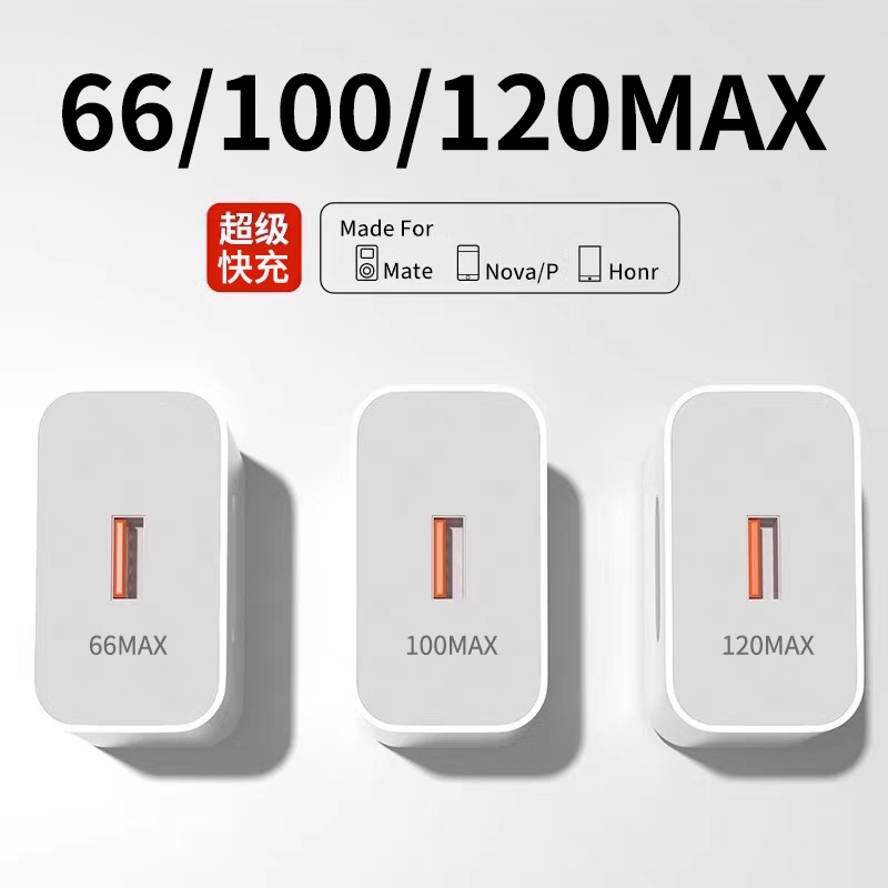适用华为充电器充电头120正品100原mate70/60超级快充40pro套装手机66插头p504030数据线荣耀OPPO双引擎闪充