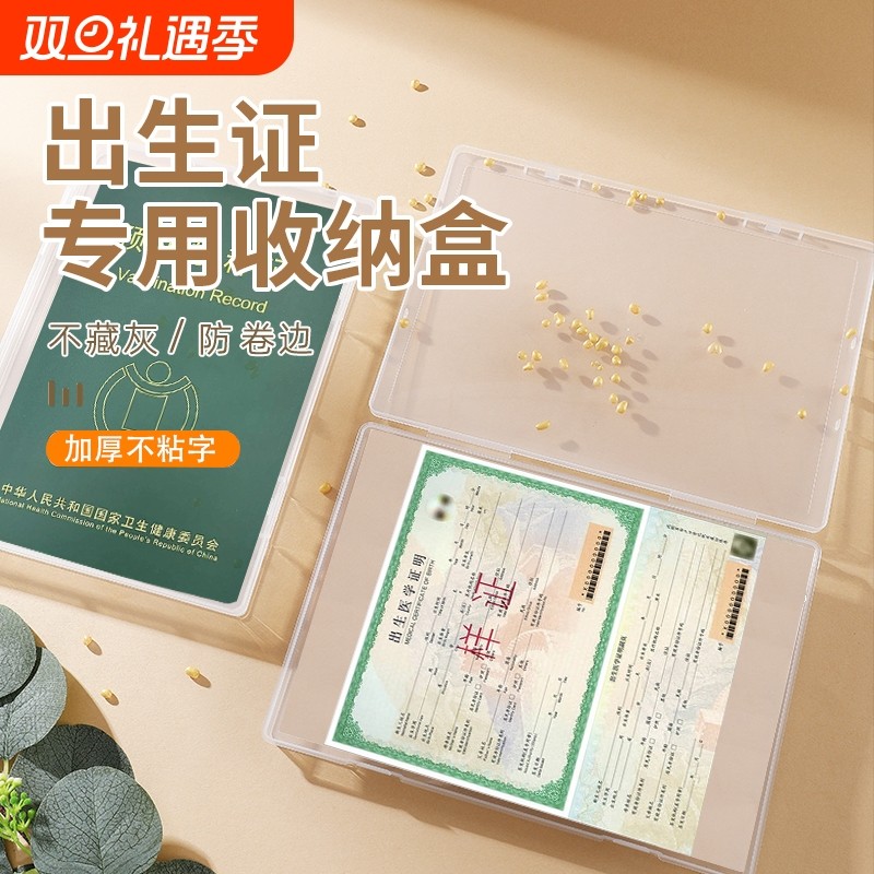 2025新版出生证收纳盒保护套医学证明壳文件疫苗本不粘字证件盒子