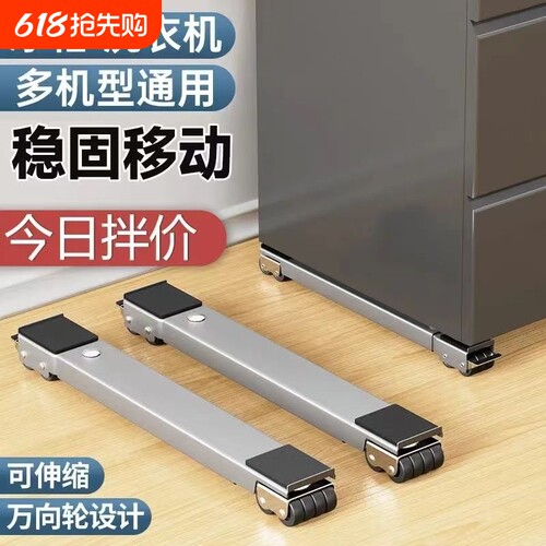 洗衣机底座架冰箱可移动滑轮托架神器架子通用置物架滚筒垫高支架