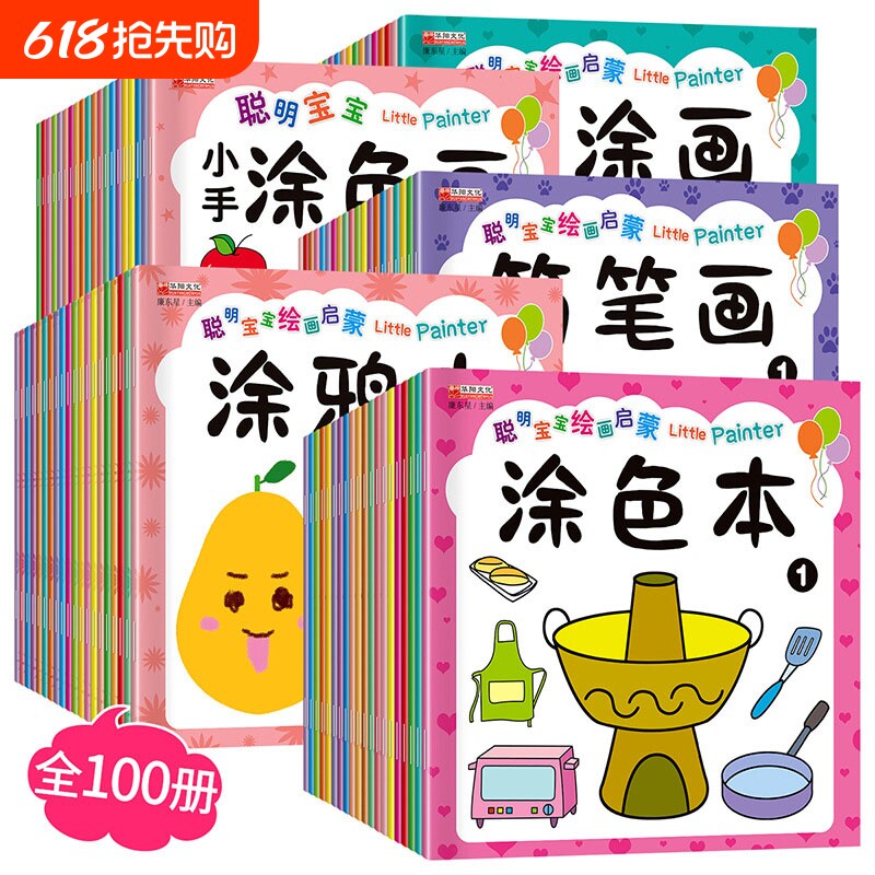 儿童画画本宝宝涂色书2-3-6岁幼儿园涂鸦填色绘本图画绘画册套装