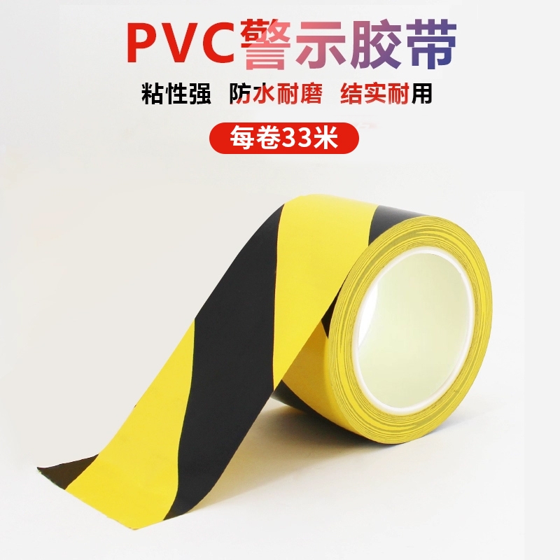 PVC警示胶带彩色划线地板胶带斑马线胶带红白警示胶带黄黑警示胶