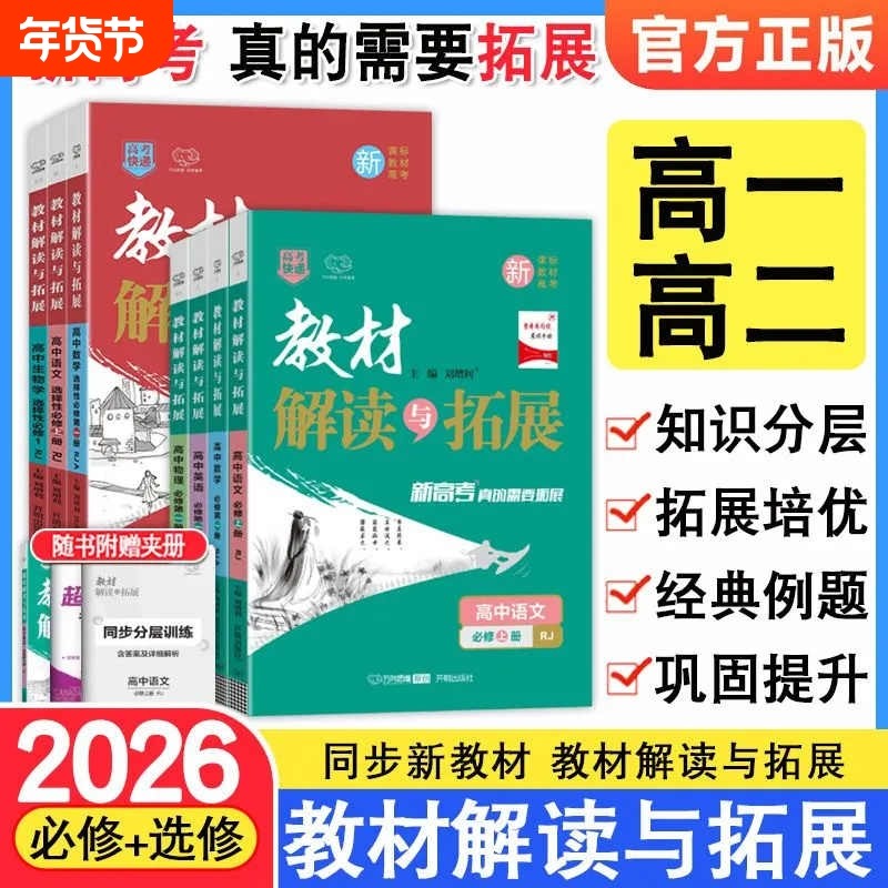 2026教材解读与拓展高中语文数学英语物理化学生物政治历史必修选修第一二三四册上册教材高RJ全解练习册教辅选择性解析地理解题,书籍/杂志/报纸,中学教辅,淘宝优惠券,粉丝福利购,淘宝优惠卷
