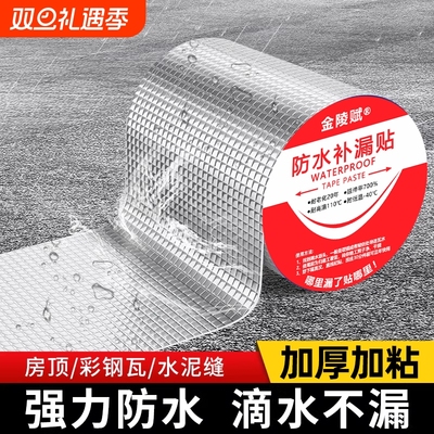 金陵赋防水丁基大卷粘性强