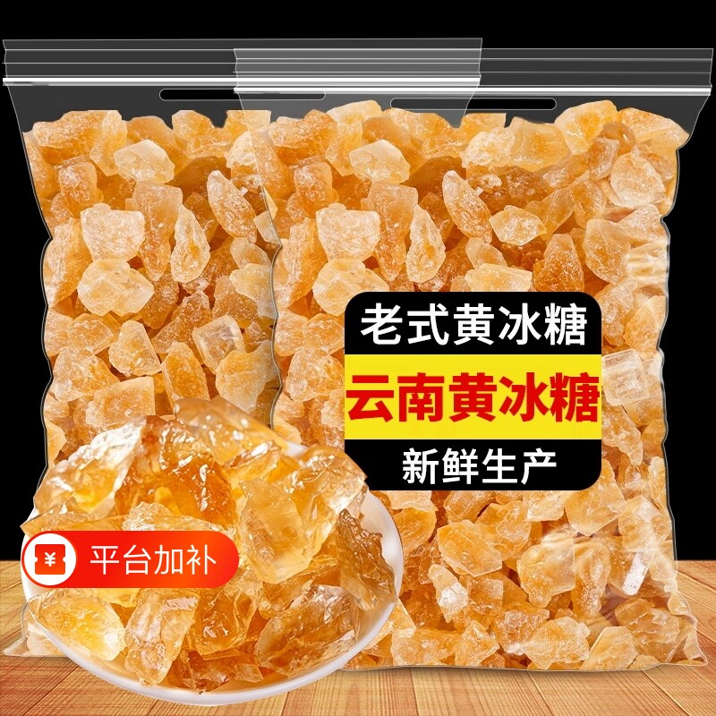 5斤云南特产黄冰糖老冰糖甘蔗特级块无添加泡茶泡酒食用手工家用