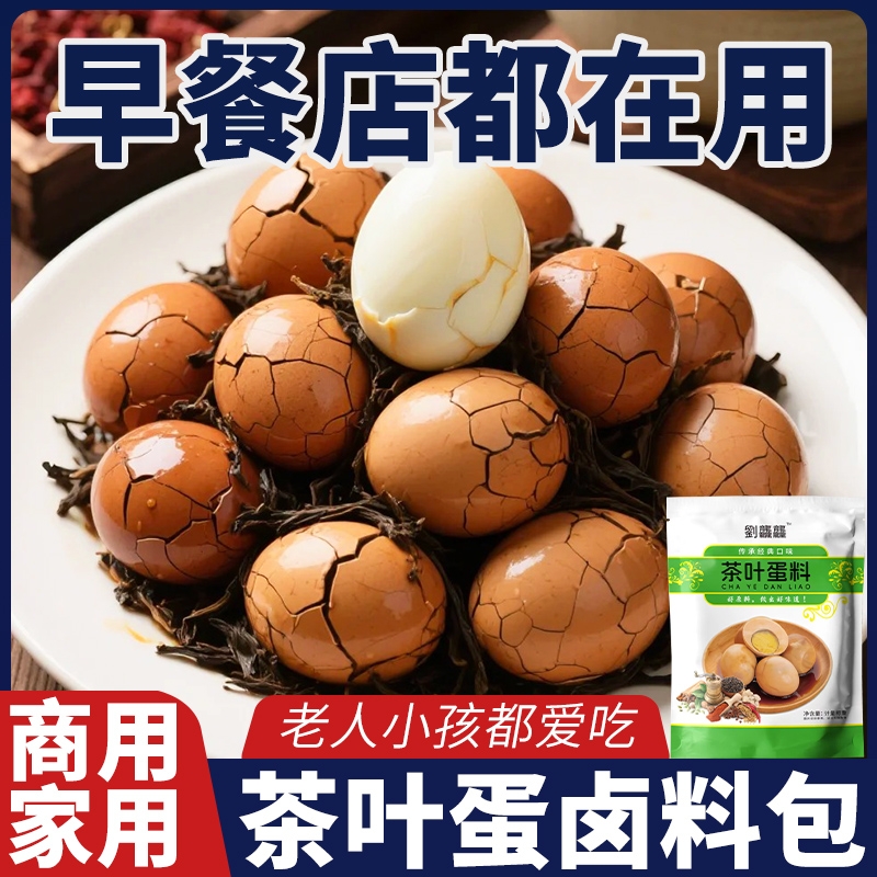 茶叶蛋卤料包家用煮五香茶叶蛋调料包商用卤鸡蛋鹌鹑蛋香料包配方