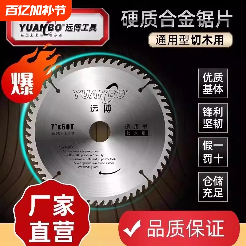 远博木工专用合金锯片9/10/12/16寸60齿切割片手提锯片切割机锯片