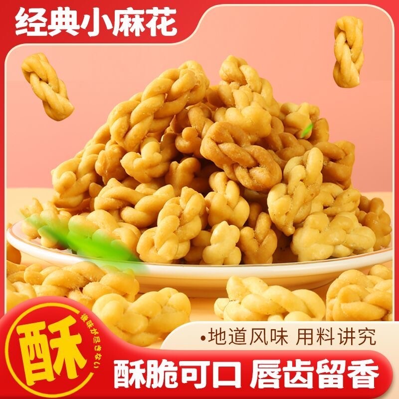 传统老式小麻花干燥剂香酥脆原味年货休闲零食香酥麻花椒盐美味