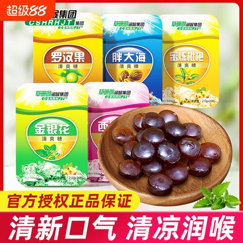 【六盒装】草珊瑚润喉糖含片教师