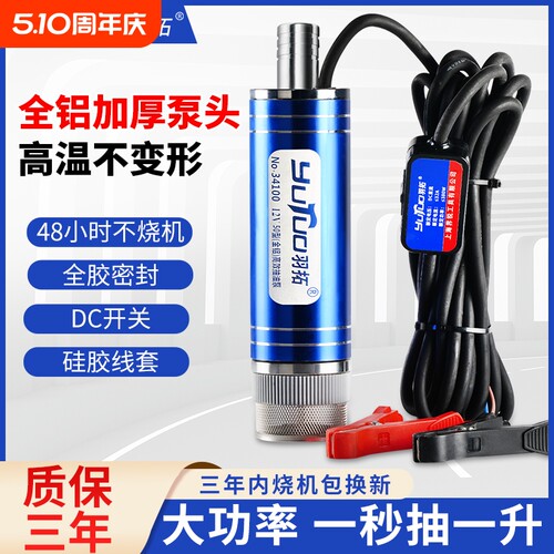 【羽拓】全铝泵头大功率抽油泵12v24v加油机抽油神器油抽子柴油泵