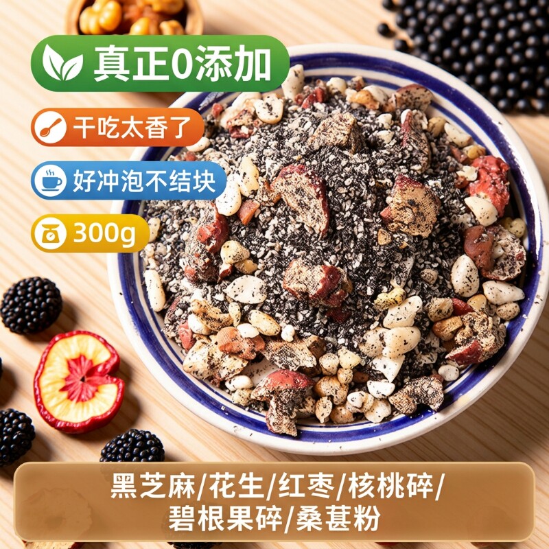 臻之膳熟黑芝麻核桃花生红枣干吃粉早餐嚼嚼乐冲泡头黑豆桑葚枸杞