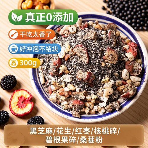 臻之膳即食现磨黑芝麻桑葚干吃粉