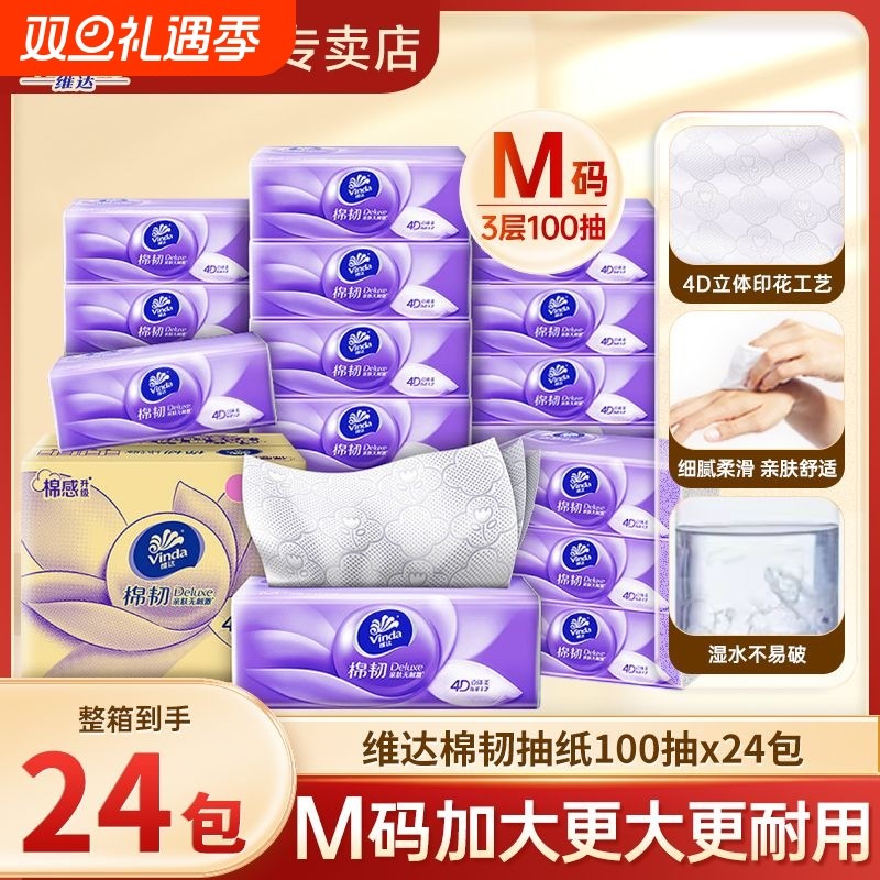维达抽纸100抽M码棉韧立体美纸巾家用实惠装餐巾面巾纸卫生纸抽