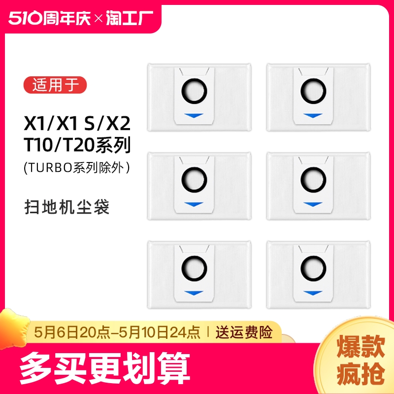 适用于科沃斯集尘袋扫地机器人配件耗材X1/X2/T10/T20omni垃圾袋 生活电器 扫地机配件/耗材 原图主图