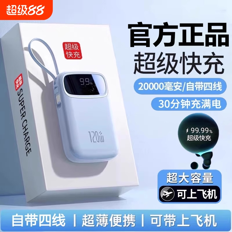 [国家3C认证]可上飞机快充充电宝